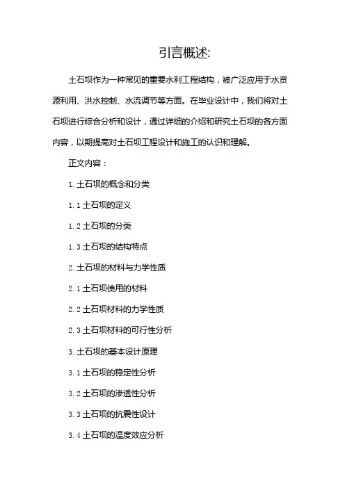 土石坝毕业设计