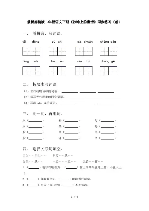 最新部编版二年级语文下册《沙滩上的童话》同步练习(新)
