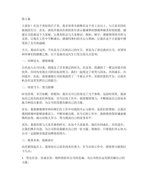 员工会议过生日发言稿(3篇)