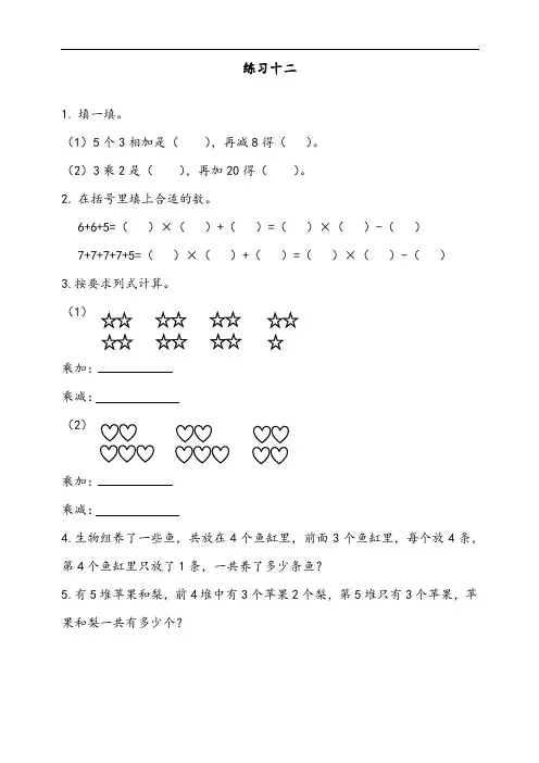 最新人教版二年级数学上册《练习十二》课时达标练习