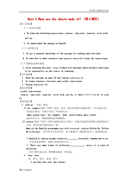 人教版初中英语九年级全册 Unit 5 What are the shirts made 学案