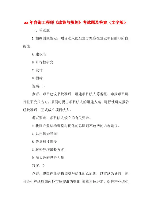 2020年咨询工程师《政策与规划》考试题及答案(文字版)