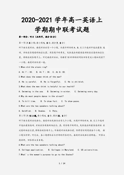 2020-2021学年高一英语上学期期中联考试题[1]
