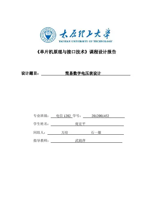 简易电压表设计