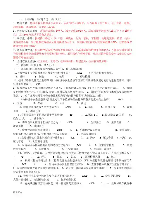 特种设备管理人员考试题(附答案)