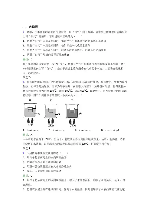 【单元练】哈尔滨市八年级物理上册第三章《物态变化》基础卷(含答案解析)
