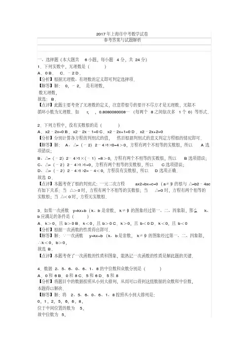 2017数学上海市中考答案