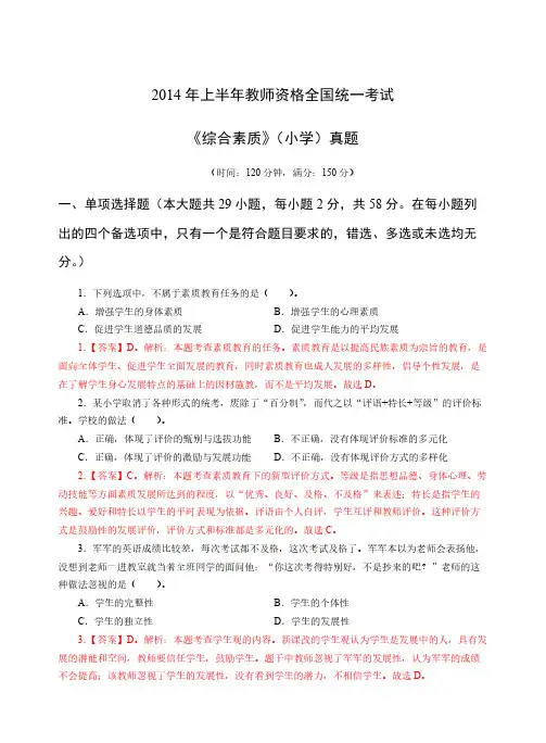 2014年上半年小学综合素质真题解析