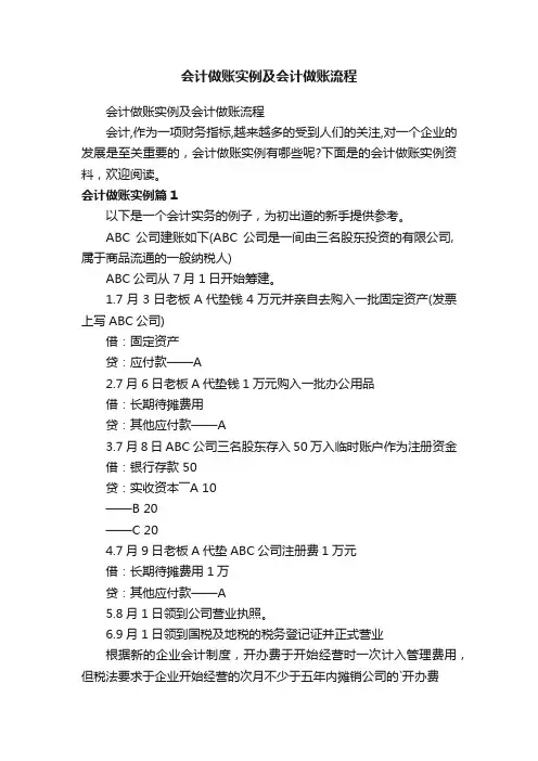 会计做账实例及会计做账流程