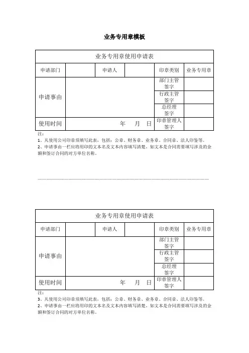 业务专用章模板