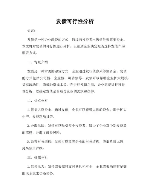 发债可行性分析