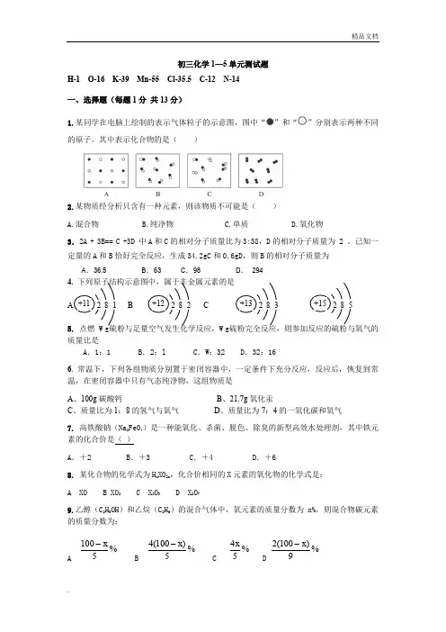 人教版初中化学1-5单元测试题