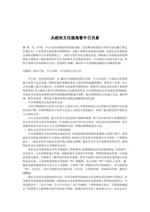 从政治文化视角看中日关系