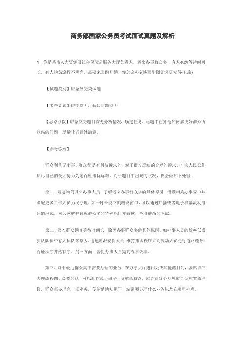 商务部国家公务员考试面试真题及解析