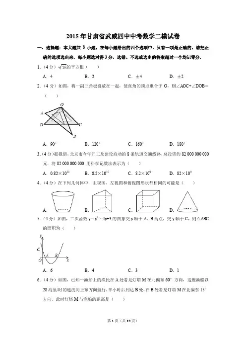 2015年甘肃省武威四中中考数学二模试卷(解析版)