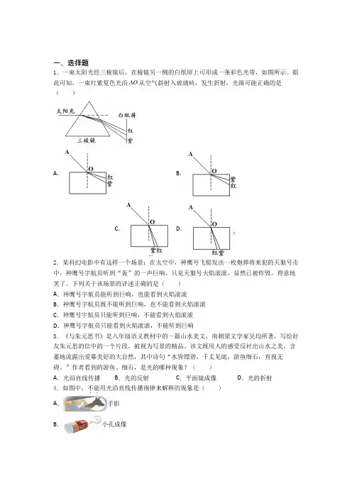 南京秦淮外国语学校初中物理八年级上第五章《光现象》测试卷(有答案解析)