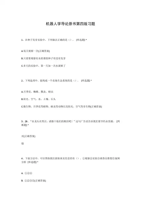 机器人学导论原书第四版习题
