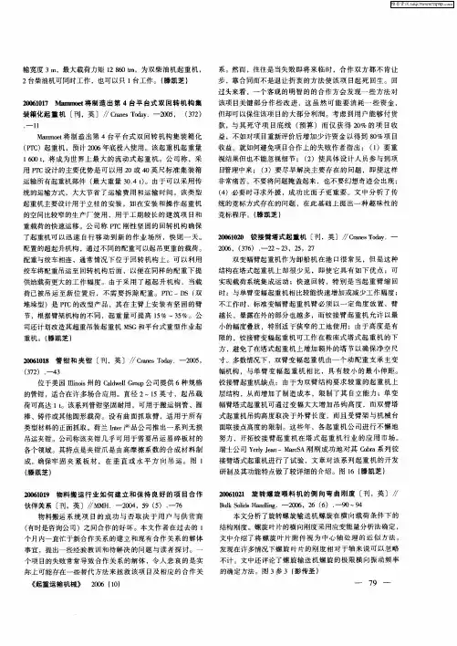 Manmmet将制造出第4台平台式双回转机构集装箱化起重机
