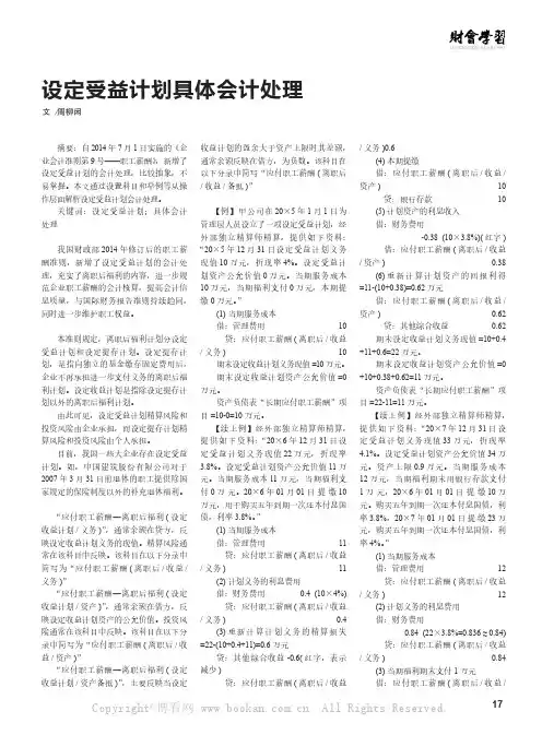 设定受益计划具体会计处理