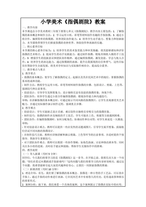 小学美术《指偶剧院》教案