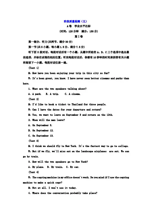2017-2018学年高中英语必修3阶段质量检测五 含答案 精