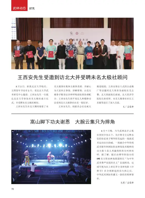 王西安先生受邀到访北大并受聘未名太极社顾问