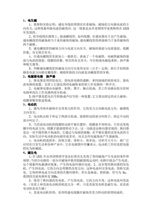 初三知识点复习 电磁相互作用