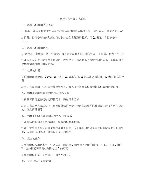 路程与位移知识点总结