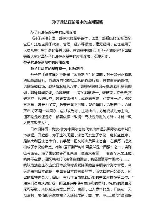 孙子兵法在论辩中的应用谋略