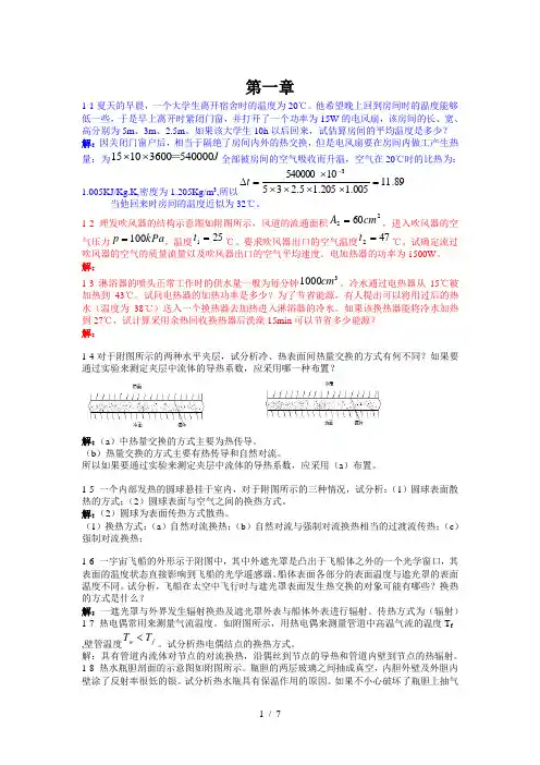 传热学第四版第一章