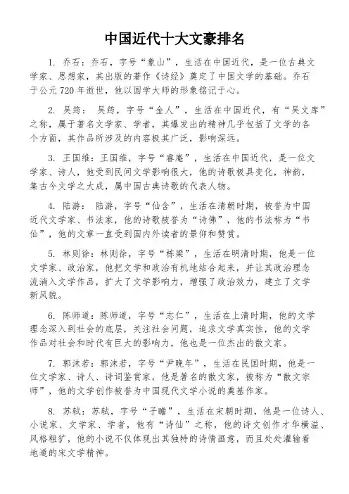中国近代十大文豪排名