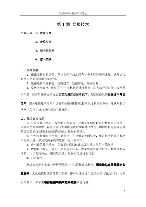 【网络考试】49页网络工程师复习要点详细解析.doc