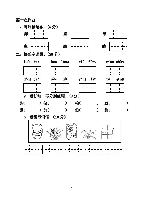 【暑假作业】苏教版小学生二年级语文暑假作业(word文档)