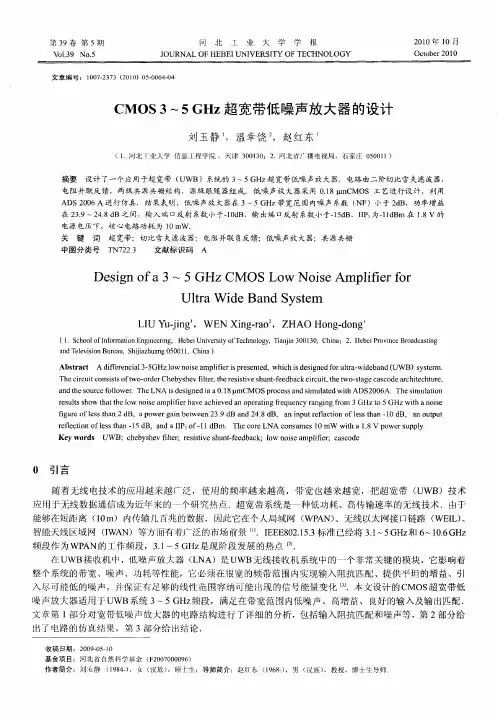 CMOS 3～5GHz超宽带低噪声放大器的设计