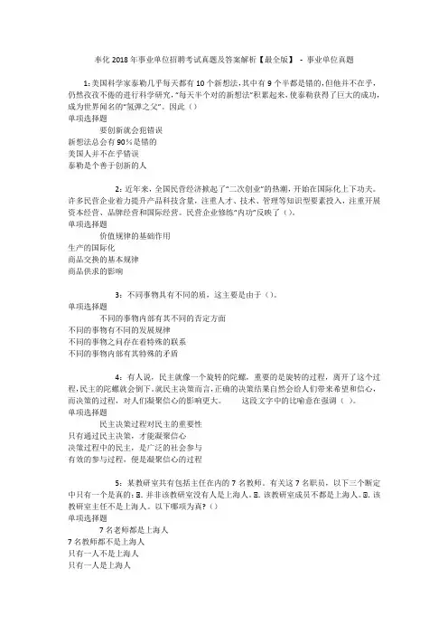 奉化2018年事业单位招聘考试真题及答案解析【最全版】 - 事业单位真题