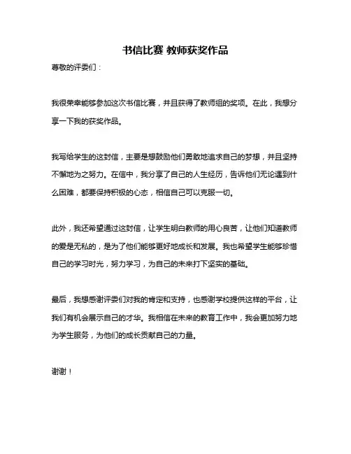 书信比赛 教师获奖作品