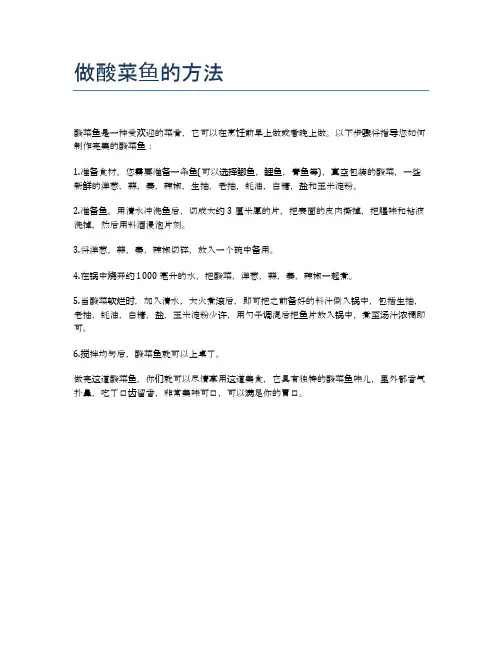 做酸菜鱼的方法