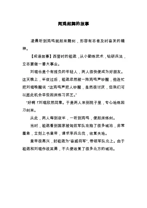 闻鸡起舞的故事