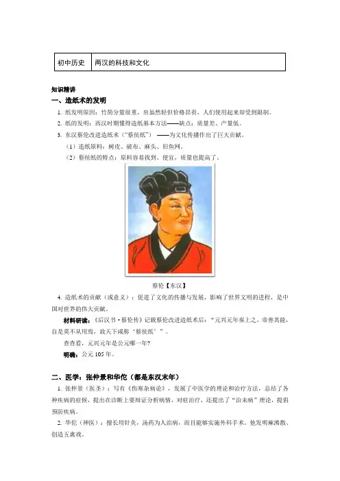 七年级历史上册知识讲义-15.两汉的科技和文化-部编版
