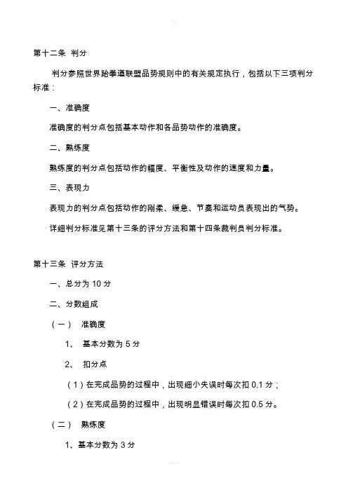 跆拳道品势比赛评分标准及动作要求