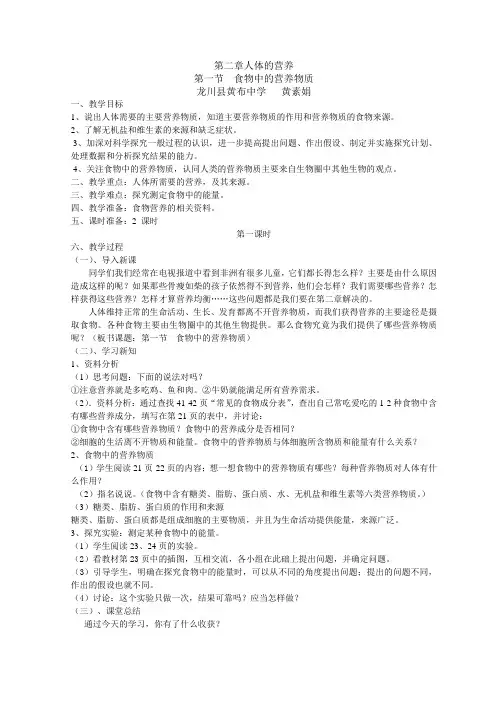 生物人教版七年级下册第二章人体的营养-教案