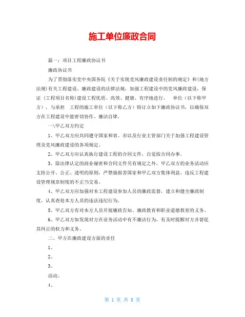 施工单位廉政合同