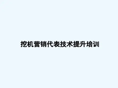 三一挖机卖点与竞争对手差异
