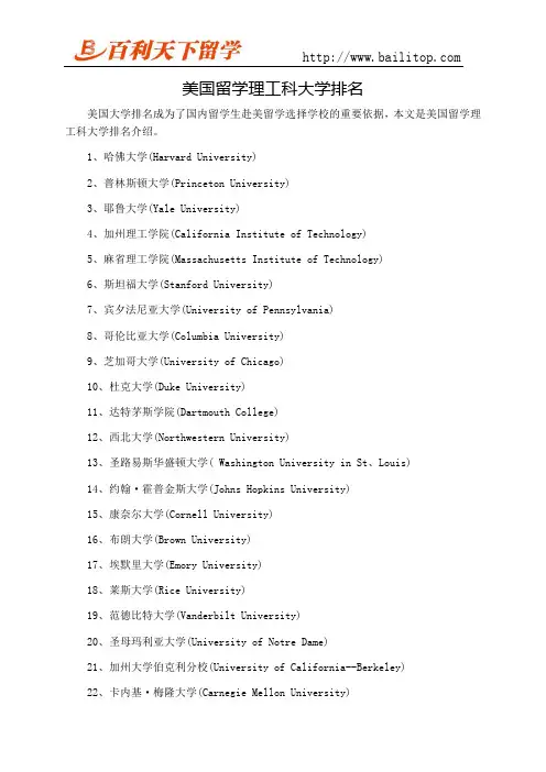 美国留学理工科大学排名