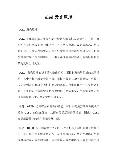 oled发光原理