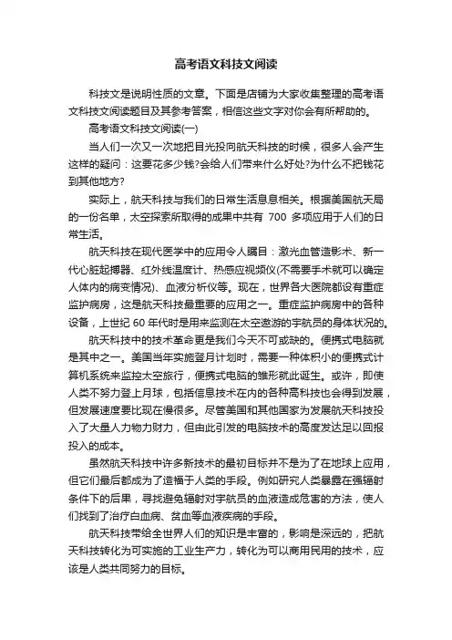 高考语文科技文阅读