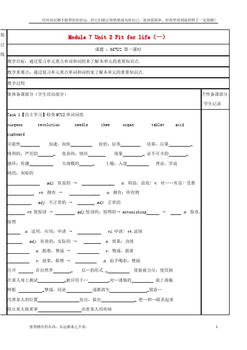 高三英语一轮复习Module7Unit2Fitforlife一教学案(新)