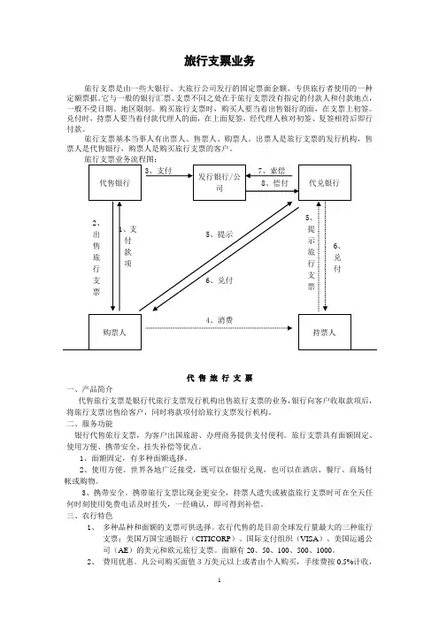 旅行支票业务