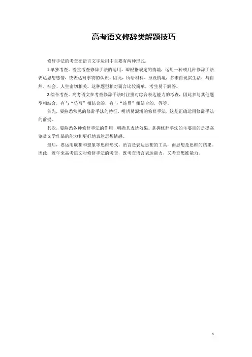 高考语文修辞类解题技巧