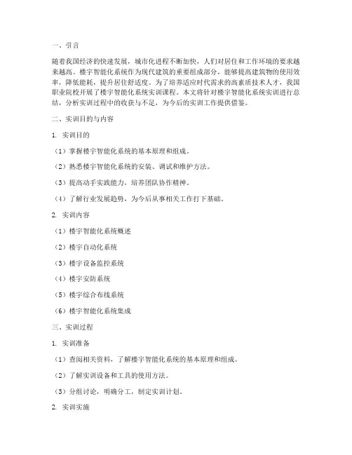 楼宇智能化系统实训报告